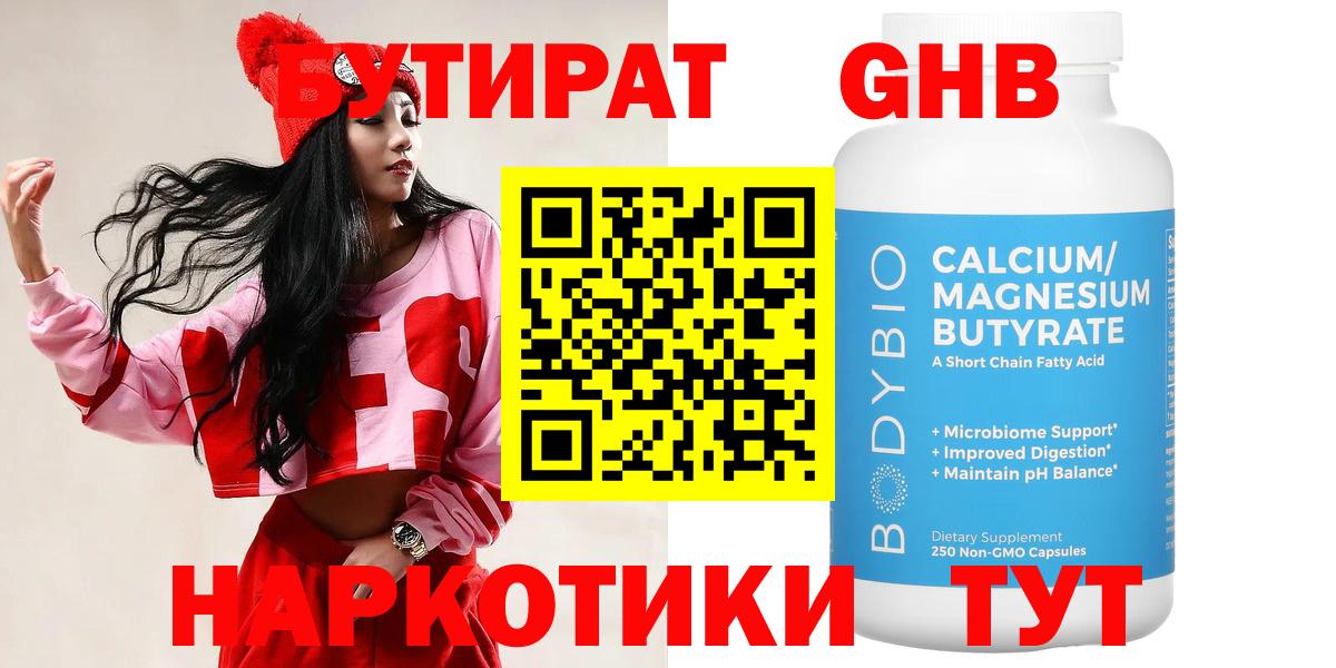 Гусь-Хрустальный  БУТИРАТ BDO 33%  Вход с VPN 