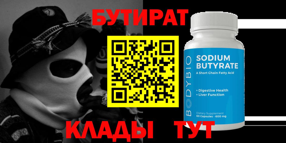 Бутират 1.4BDO Гусь-Хрустальный