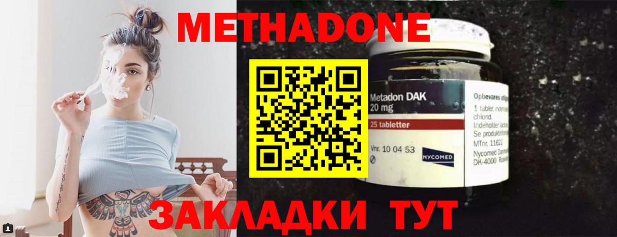 МЕТАДОН кристалл  Вход с VPN  Гусь-Хрустальный  МЕТАДОН methadone 