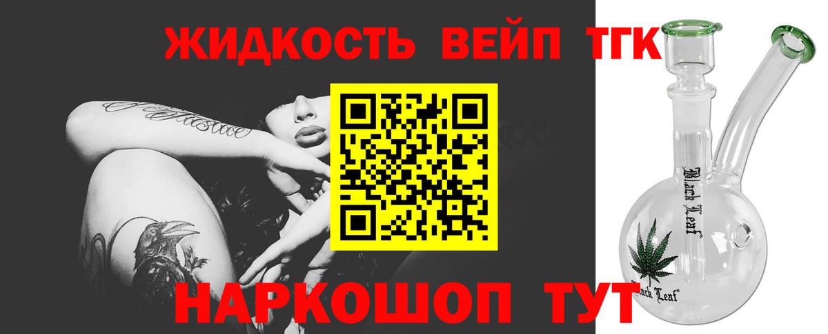 ТГК вейп с тгк Гусь-Хрустальный